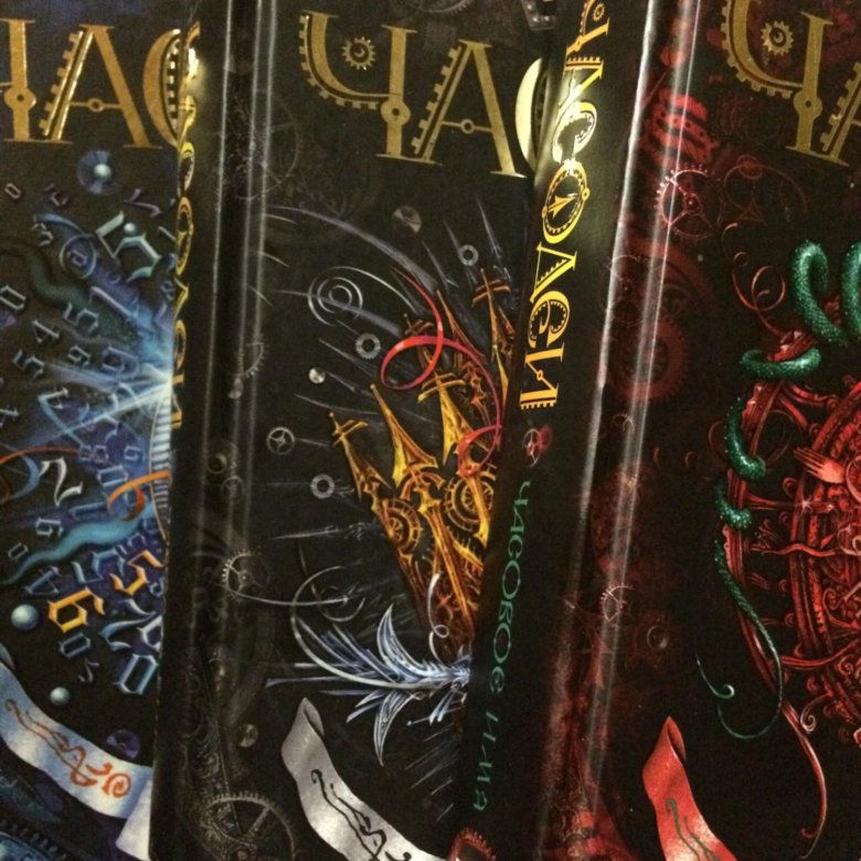 Часодеи 7 книга. Часодеи 7 книга. Часодеи все книги королева времени. Часодеи 7 книга дата выхода. Часодеи все книги.