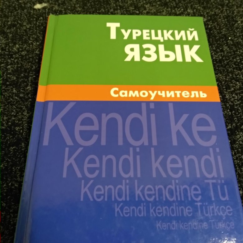 Учебник турецкого языка для начинающих. Учебник турецкого. Учебник по турецкому языку. Книга по турецкому языку. Самоучитель по турецкому.