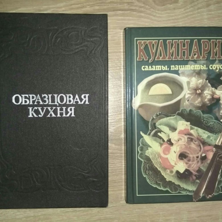 Образцовая кухня книга