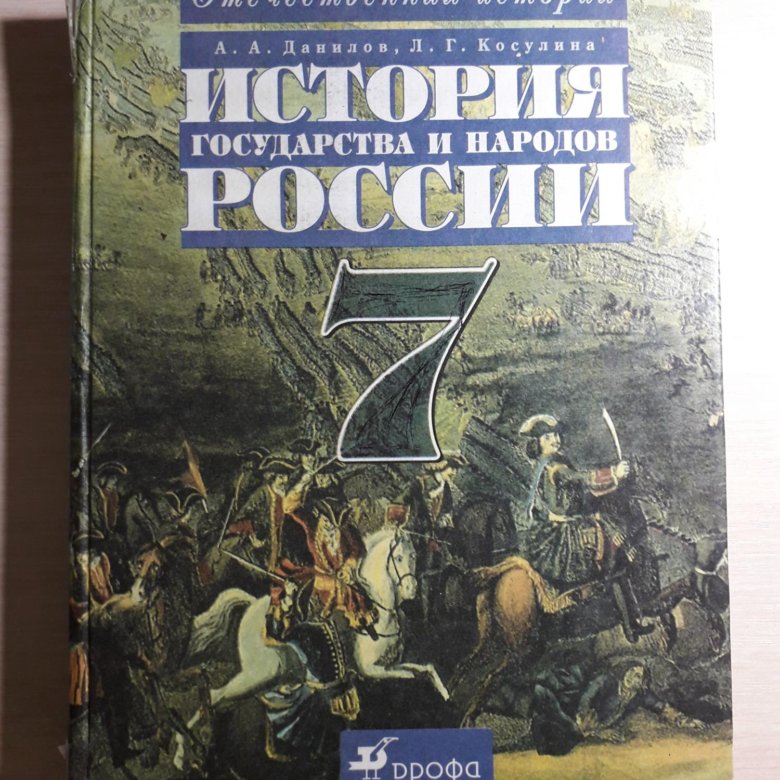 Учебник по истории, 7 класс – купить в Казани, цена 100 руб., продано ...