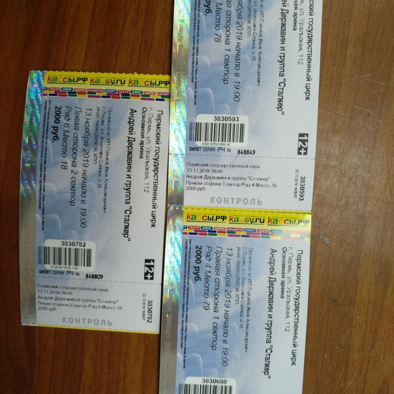 Билеты на концерт державина. Билет на концерт. Билеты на концерт Лепса в Москве. Сколько стоит билет на концерт Лепса. Шаблон билета на концерт Лепса.