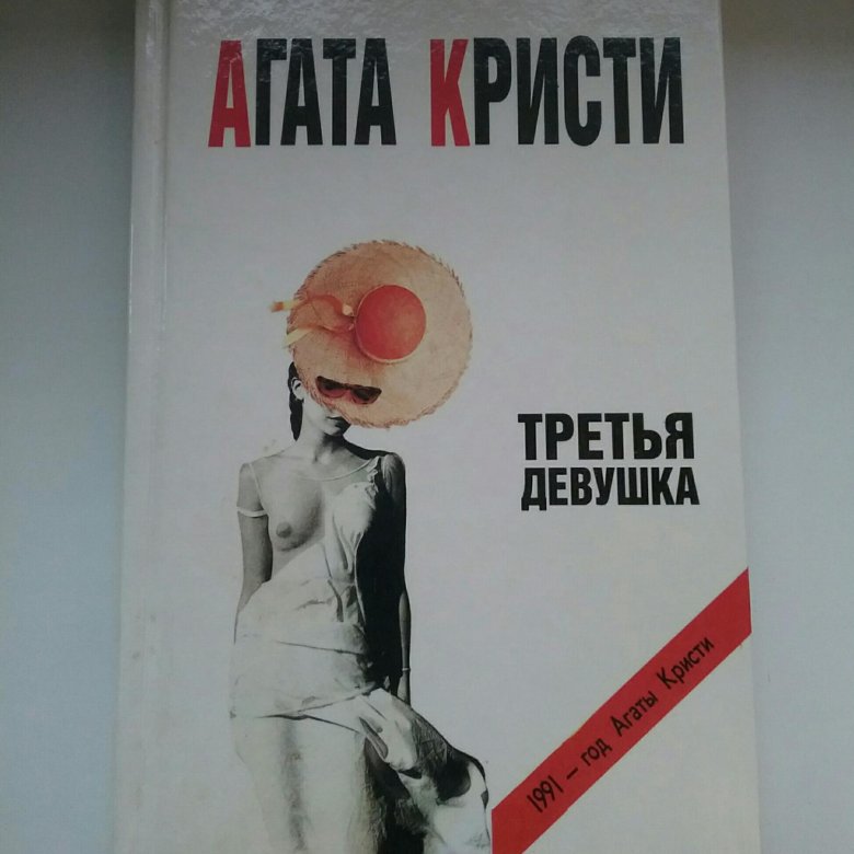 Кристи третья девушка. Трех Christy кероке книга