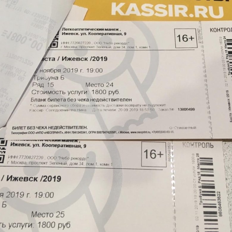 Билеты в Ижевск. Фото билетов на концерт басты Екатеринбург. Билеты на концерт басты Пятигорск. Билеты на концерт басты Екатеринбург.