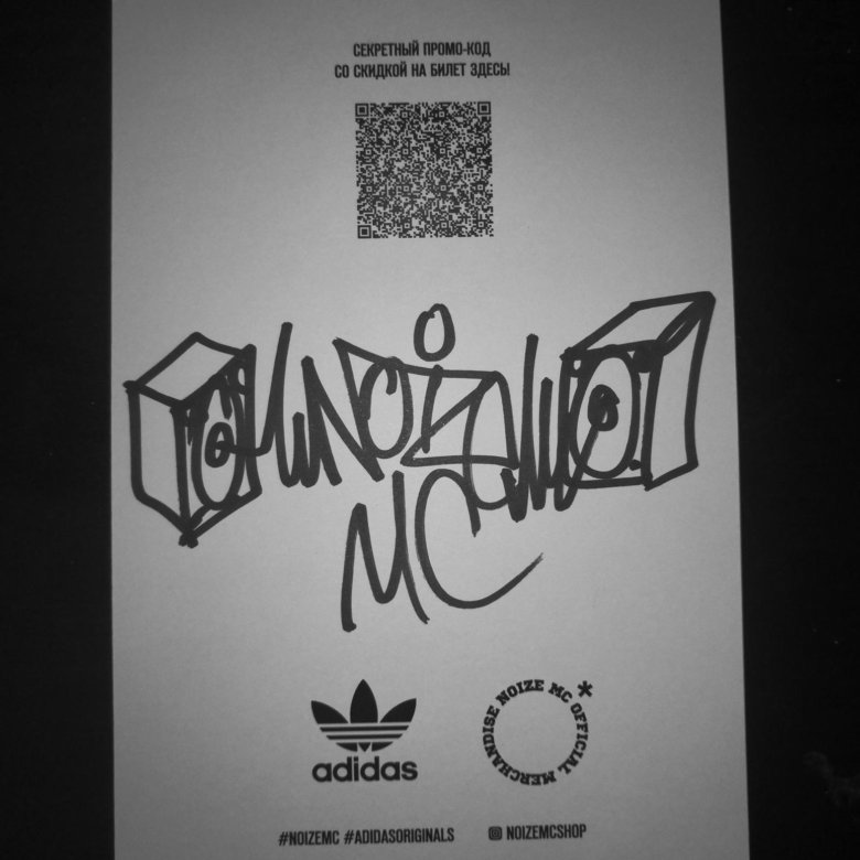 автограф Noize MC – купить в Москве, цена 3 000 руб., продано 22 ...
