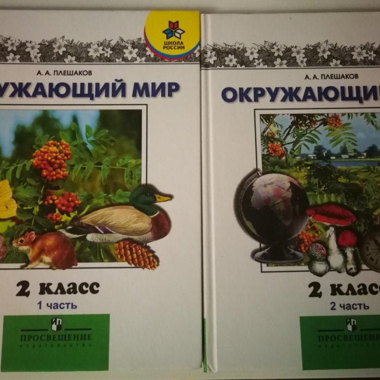 Плешаков пособия. Атлас Плешакова. Атлас 1-4 класс окружающий мир. Атлас окружающий мир природа и человек 1-4 классы. Плешаков атлас определитель полезные ископаемых.