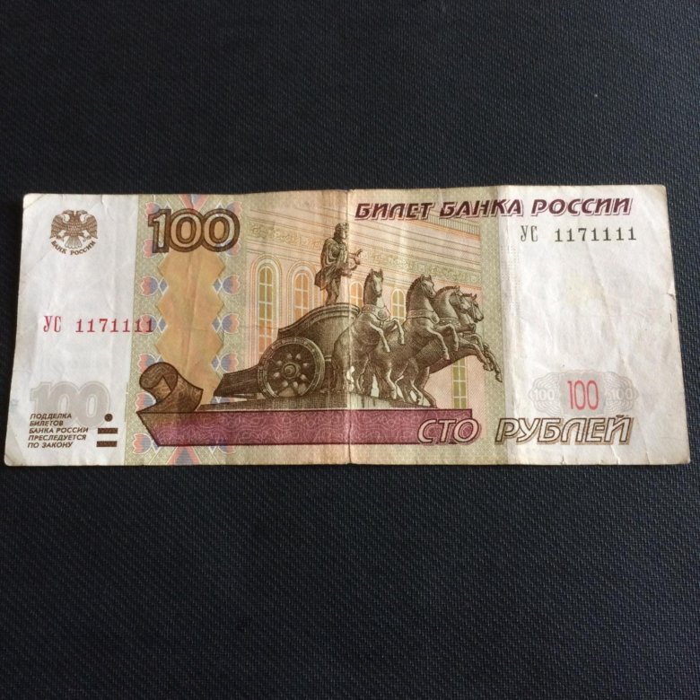 сто рублей купюра фото днем