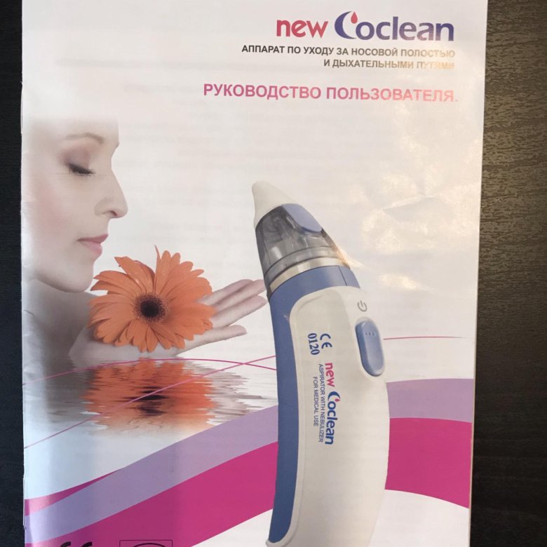 Аспиратор coclean. Аспиратор Coclean New. Coclean. Коклин.