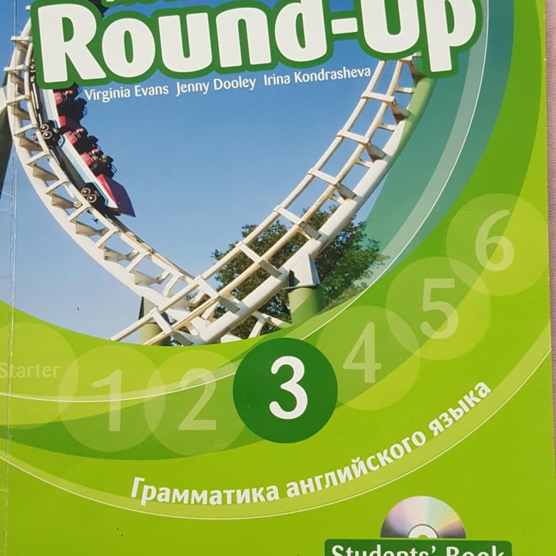 Учебник Round up. Round up 2. Round up 3. Раунд ап 5. Round up 7