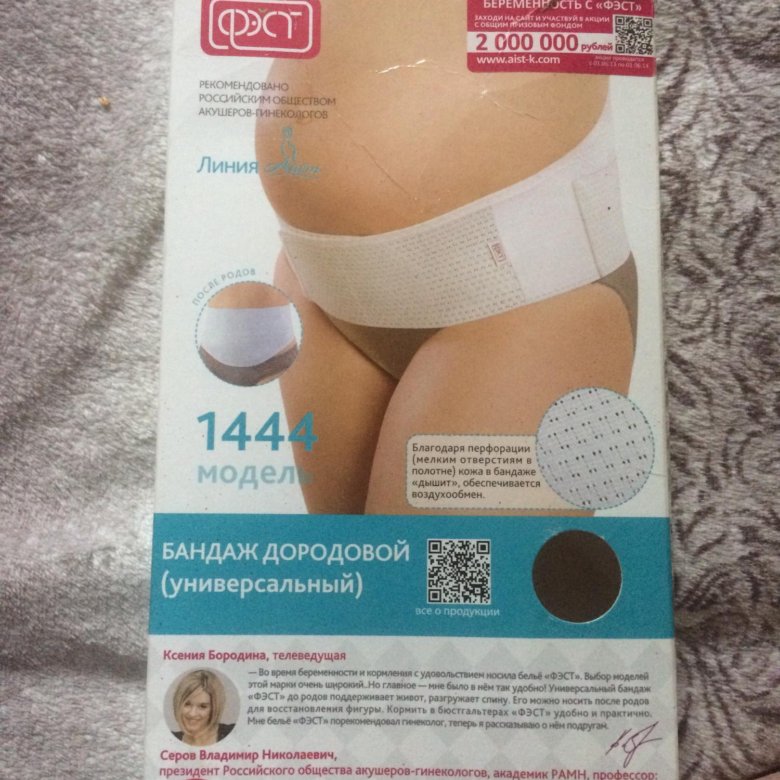 Бандаж до послеродовой gabrialla. Бандаж косынка размеры. Бандаж дородовой и послеродовой. Бандаж комф-орт хирургический послеоперационный к-617. Фэст бандаж универсальный 1240.
