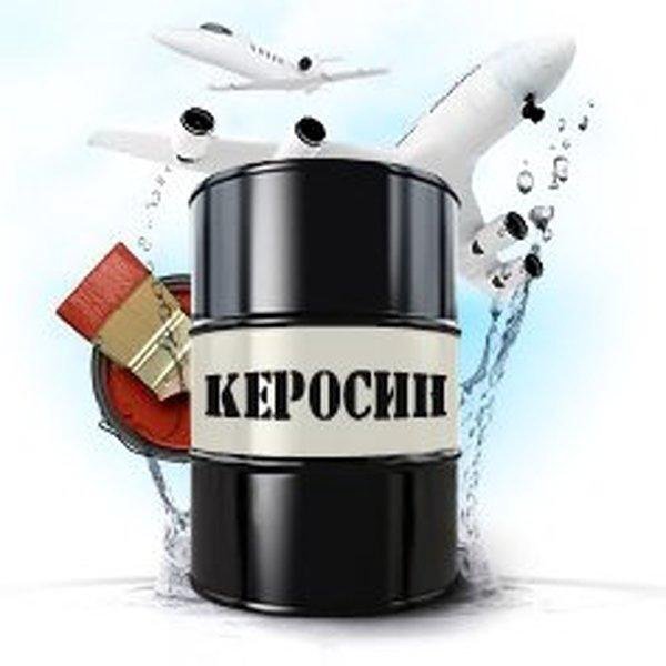 Керосин Озон