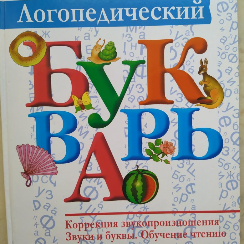 Немецкий букварь