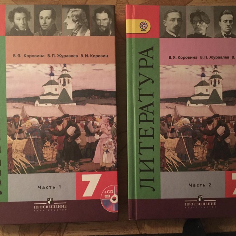 Учебник литературы 6 ответы. Русская литература 7 класс учебник. Учебник по литературе 7 класс. Литература 7 класс Просвещение. Литература 7 класс учебник Просвещение.