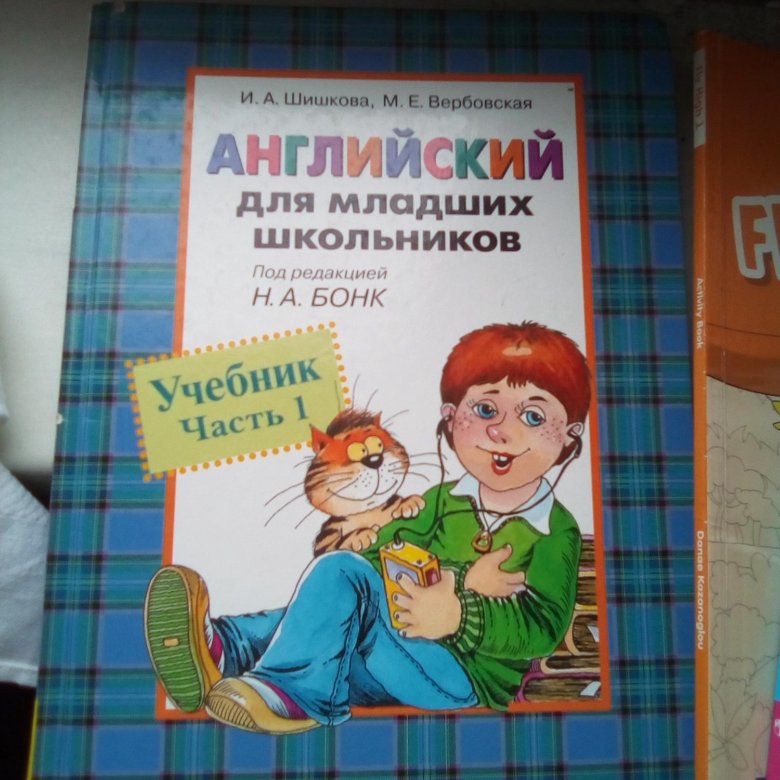 Английский язык учебник для младших школьников. Шишкова Бонк английский для младших школьников. Шишкова английский для младших школьников. Английский язык для младших школьников Шишкова. Учебник английский для младших школьников.