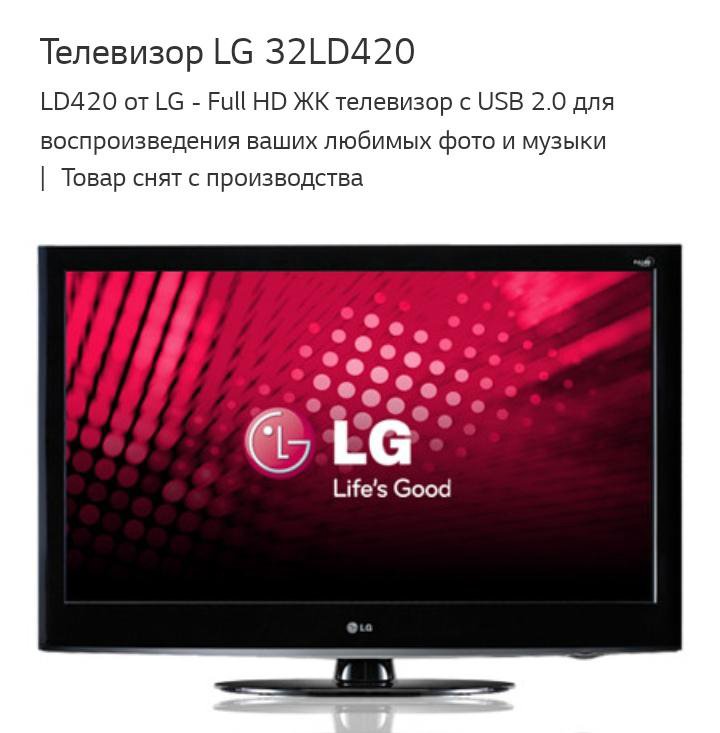 Телевизор lg 32 см