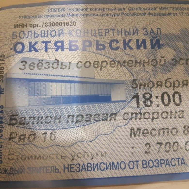 Билеты на концерты в СПБ. Купить билет на концерт в СПБ. Шаман ижевск билеты на концерт