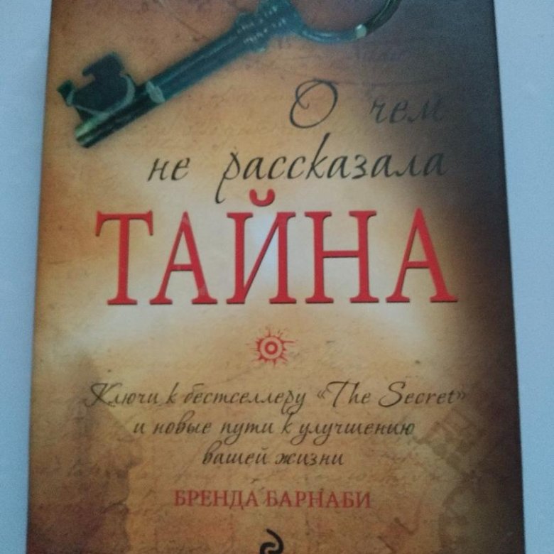 Тайна тайных книга. Книжка тайна силы. Книга тайна силы. Секрет Автор. Тайна Архелона книга.