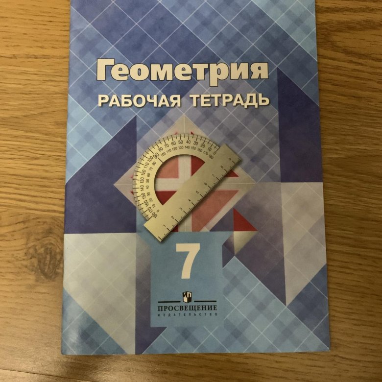 Математика геометрия 7 атанасян. Геометрия рабочая тетрадь. Геометрия 7 класс дидактические материалы. Геометрия рабочая тетрадь к учебнику Атанасяна 9 класс.