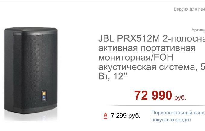 jbl prx 512