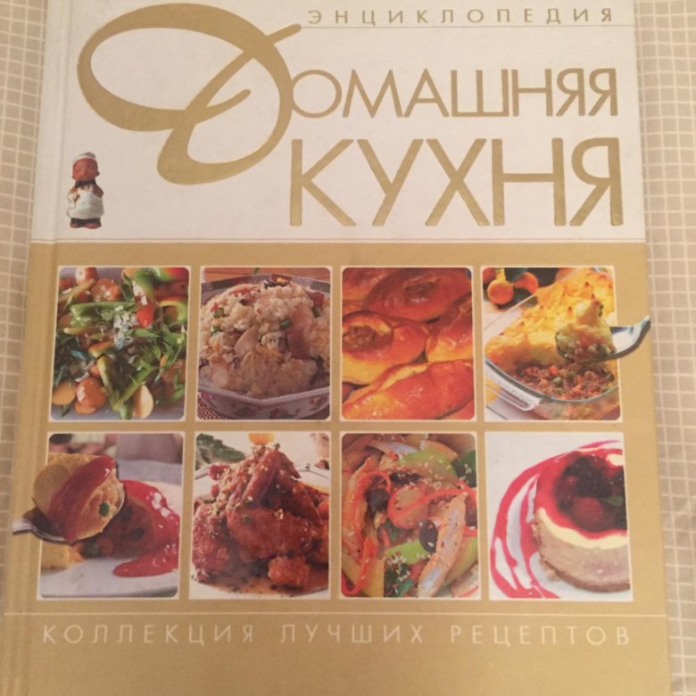 Современная домашняя кухня книга