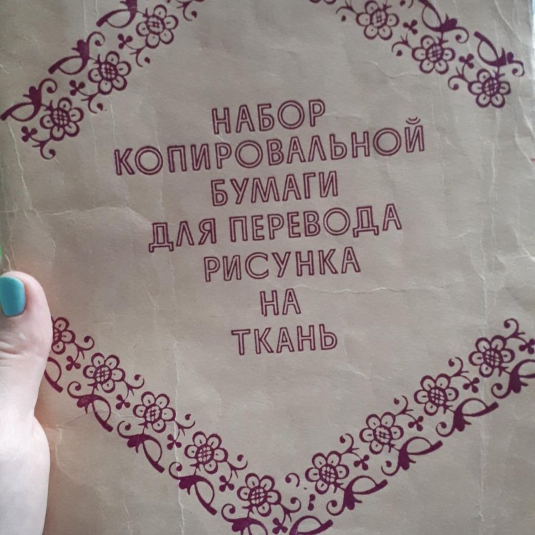 Специальная бумага для перевода рисунка на ткань 13 букв