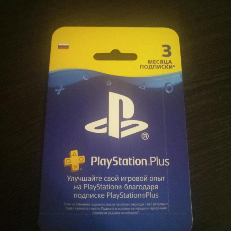 Карты пополнения playstation турция. Подписка ps plus через турцию. Подписка ps plus через турцию. Extra 12 подписка playstation plus. Подписка ps plus через турцию.