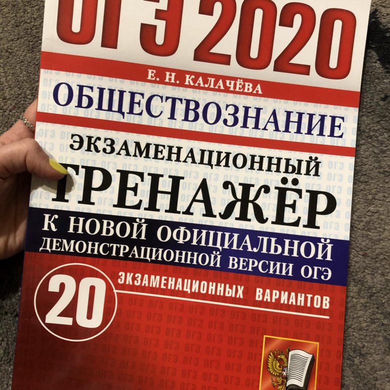 Тренажер обществознание 11 класс. Обществознание ОГЭ тренажер. Тренажер Обществознание 9 класс презентация. Тренажер по обществознанию 9 класс.