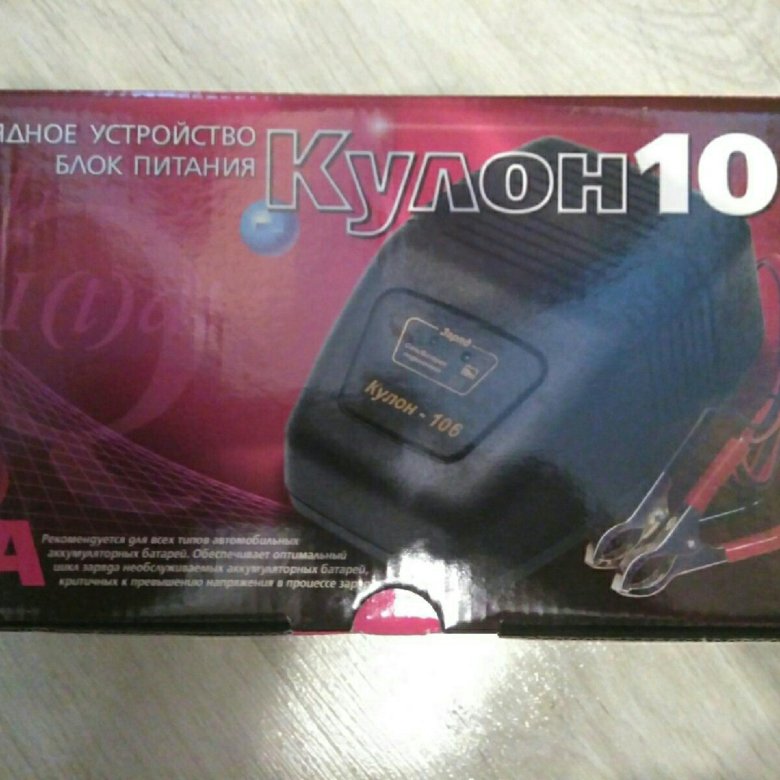 зарядное устройство кулон 106 инструкция видео. кулон 106 зарядное устройство. кулон 106 инструкция. зарядное устройство для мотоциклетного аккумулятора кулон 106. зарядное устройство для мотоциклетного аккумулятора кулон 106.
