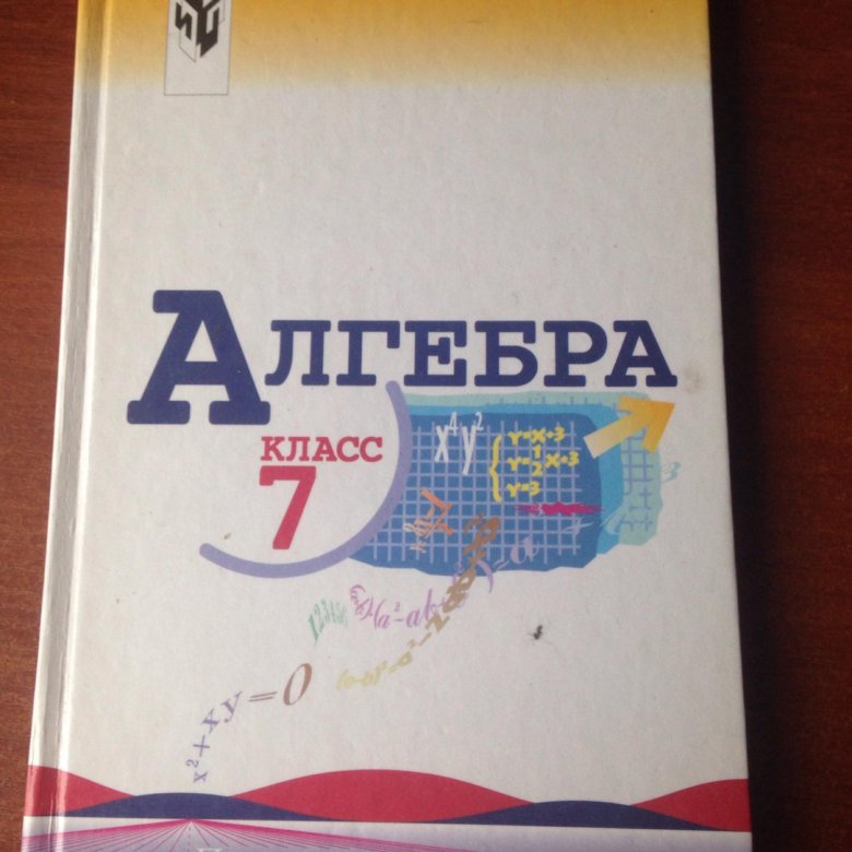 Алгебра 7 220. Учебник по алгебре 7. Книга Алгебра 7 класс. Книга по алгебре 7 класс. Синий учебник по алгебре 7 класс.