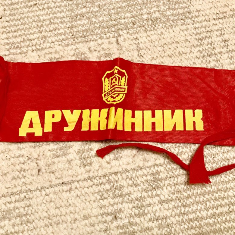 На руке дружинника. Повязка дружинника. Дружинник повязка на руке. Повязка народный дружинник.