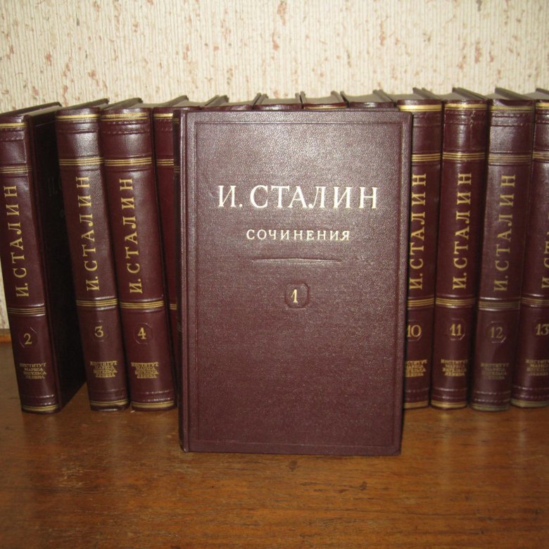 Сталин собрание сочинений. Полное собрание сочинений Сталина. Сталин 13 томов. Сталин на собрании.