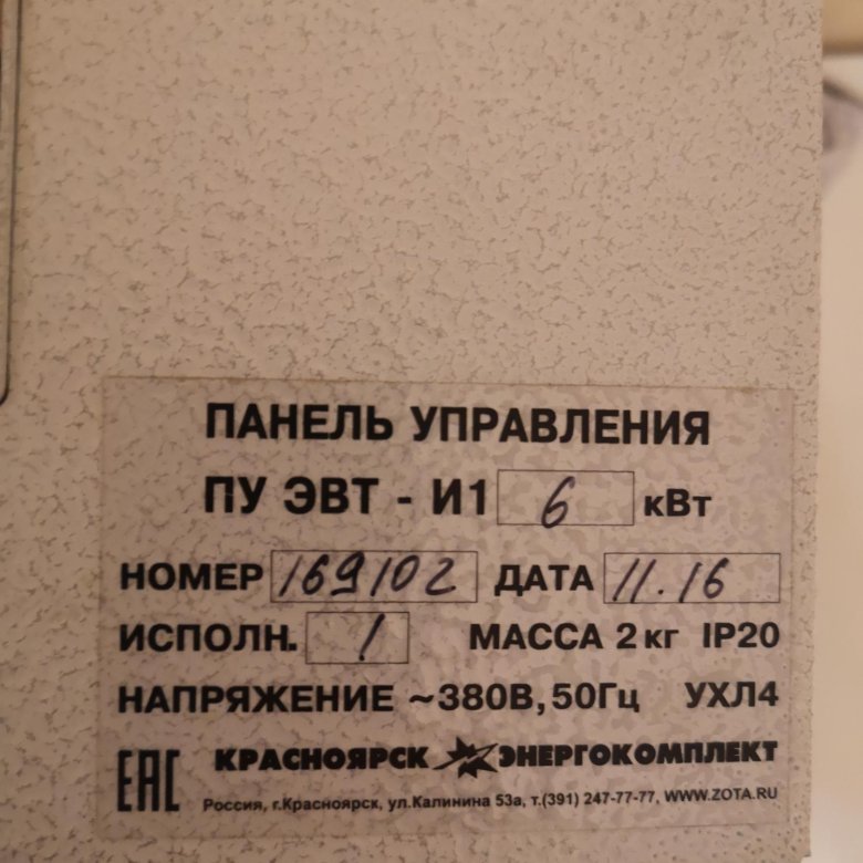 Панель управления пу эвт. Пульт управления ПУ ЭВТ 50 КВТ. ПУ ЭВТ 6. Паспорт панель управления ПУ ЭВТ И3.6. ВПТ ЭВТ 70.