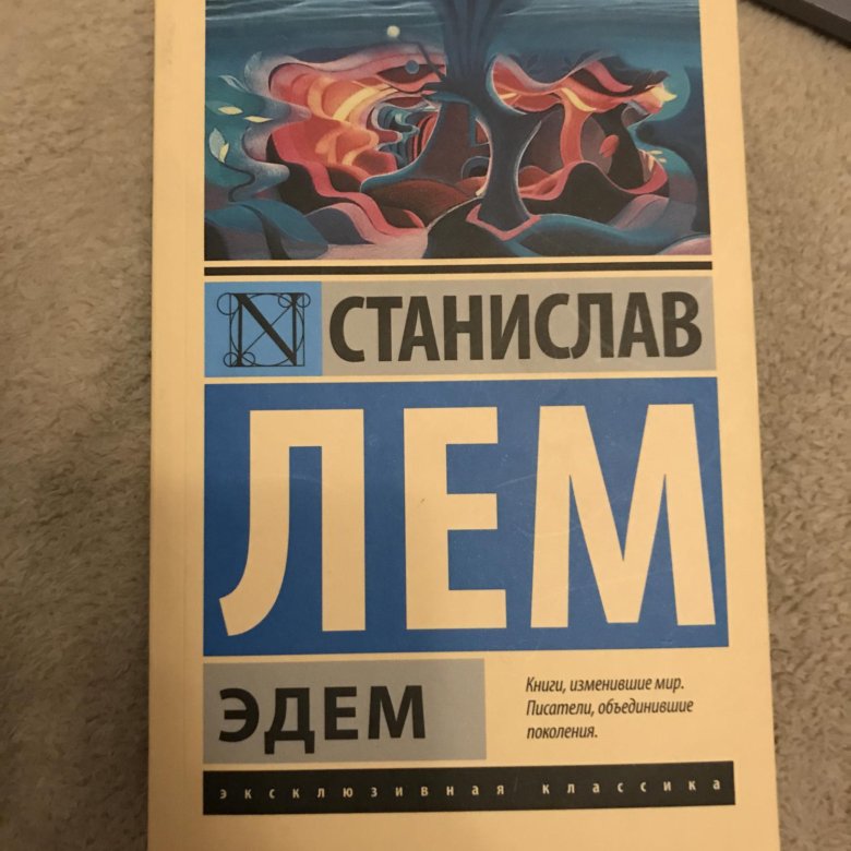 Эдем книга лем