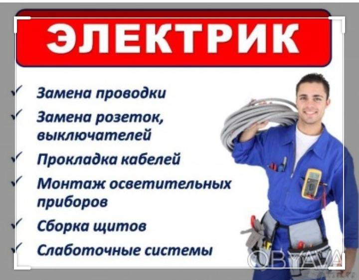 Электрик Сантехник Интернет Магазин