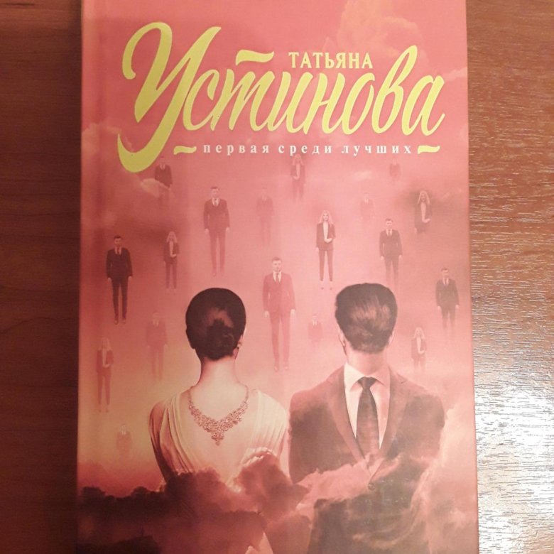 Книга Устинова земное Притяжение купить. Земное притяжение 2