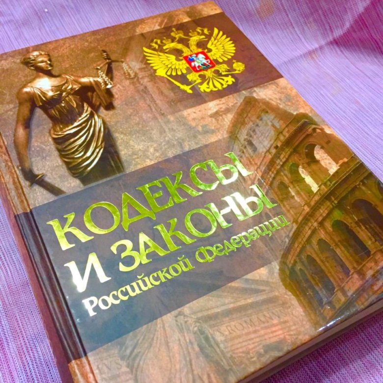 Книга страж кодекса. Обзор книги кодекс ВИГОСА.