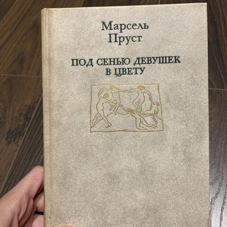 Марсель Пруст "письма соседке". Книга марсельских статутов.