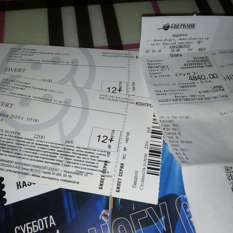 Билеты на концерт в красноярске 2024. Зиверт билеты. Билет в Новосибирск. Билет в Новосибирск фото. Чек билета на концерт.