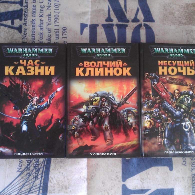 Книги вархаммер 40000 в хронологическом порядке. Warhammer 40000 Волчий клинок книга. Вархаммер 40000 книги. Все книги Warhammer 40000. Все книги вархаммер 40000.