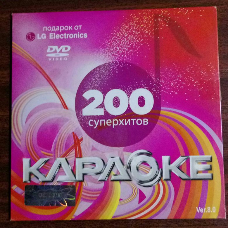 Диск караоке. Караоке диск. DVD диск караоке. Караоке двд диск. Диск караоке 200 супер хитов.