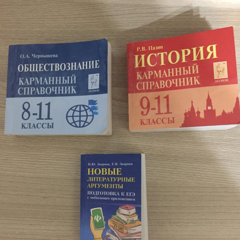 Это был маленький почти карманный огэ альбом. Карманный справочник ЕГЭ. Карманный справочник ЕГЭ история. Карманный справочник химия ОГЭ. Карманный справочник математика ОГЭ.