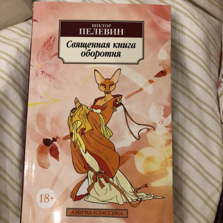 Книга оборотня аудиокнига