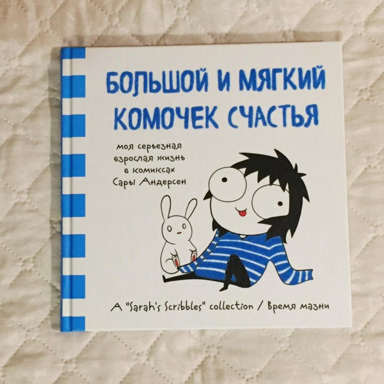 Год заботы о себе книга. Счастье сары. Наташа маккей. The promise of happiness купить часы. Счастье сары.