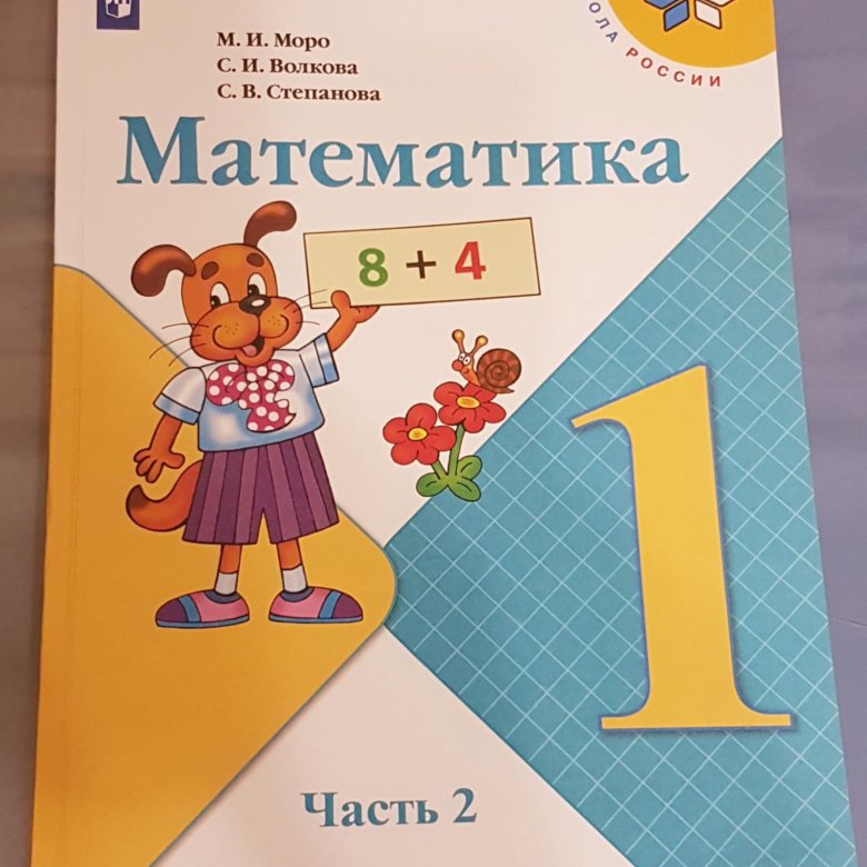 Фото Учебник Математики 4