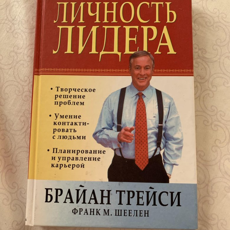 Привычки успешных людей книга. 21 Секрет миллионера Брайан Трейси книга. Брайан Трейси «в поисках кадра». Брайан Трейси привычки. Личность лидера книга.