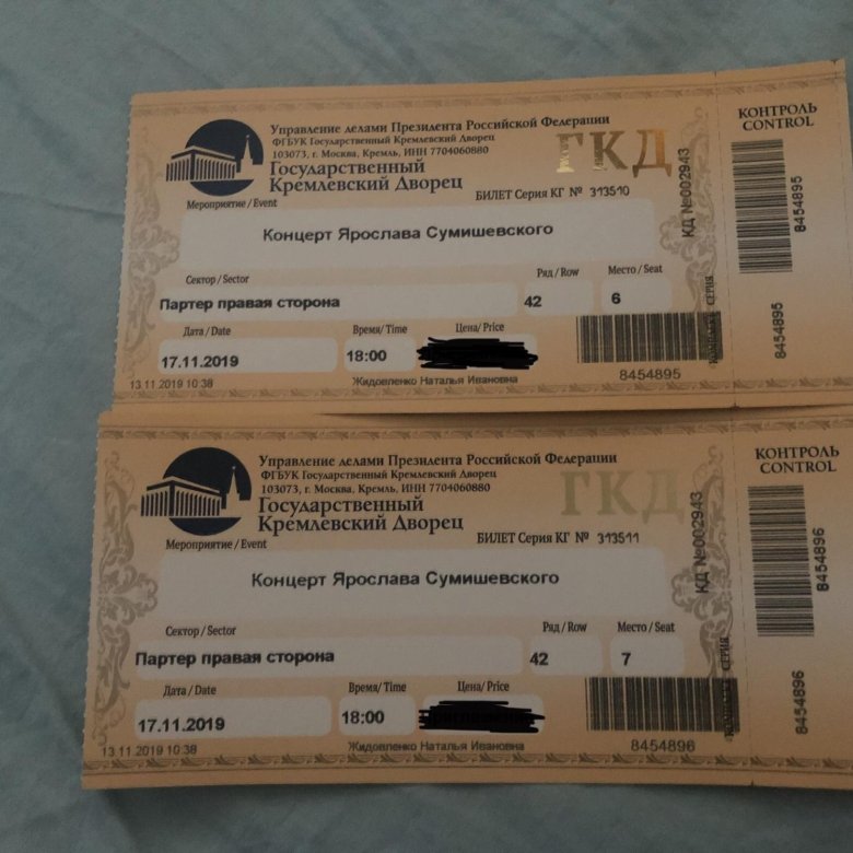 Купить билеты на концерт в нижнем новгороде. Билет на концерт Shami. Premium билет на концерт. Стоимость билетов на концерт Сумишевского. Билет на концерт КИШ.