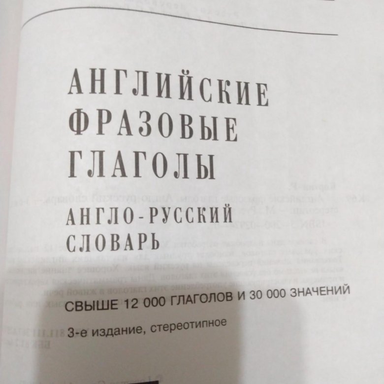 Глаголы орфографического словаря. Глагольный словарь