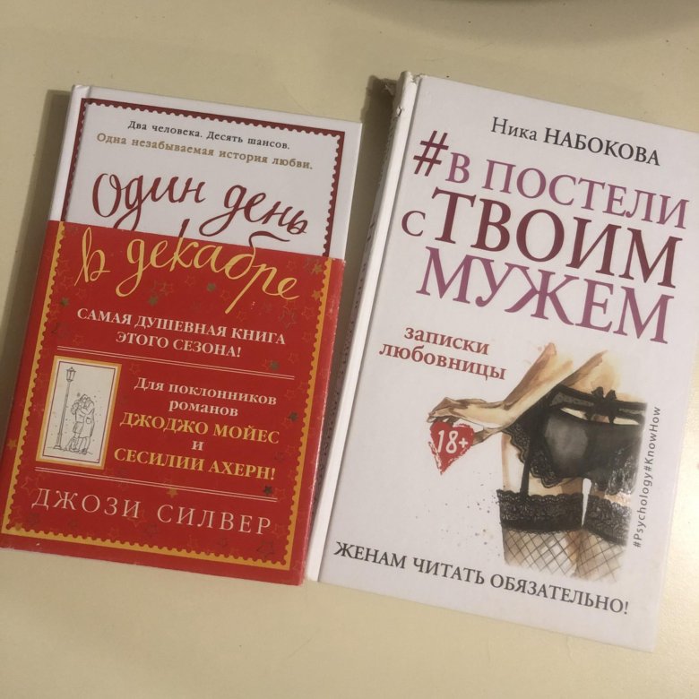 В постели с мужем книга читать. В постели с мужем книга читать. В постели с мужем книга читать. Книга в постели. Книга в постели с твоим мужем читать.