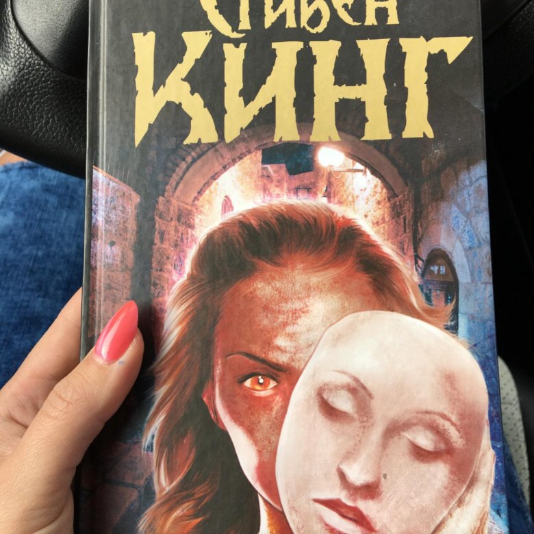 Кинг кэрри читать. Stephen King Kerry.