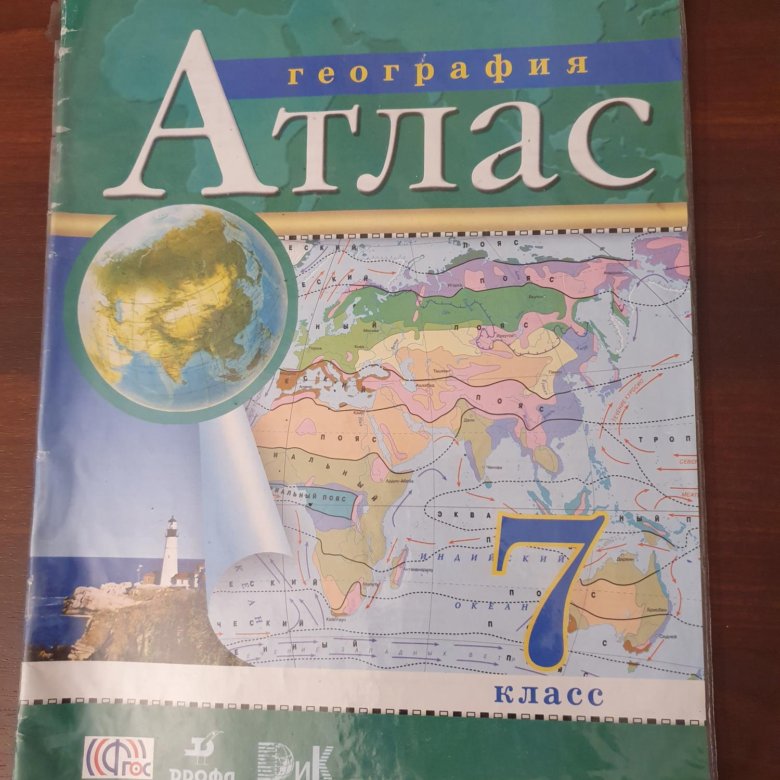 Атлас 6 класс география. Атлас по географии 7 класс Просвещение. Атлас 7 класс география авторы. Атлас по географии 7 класс синий. Атлас по географии 7 класс Касимова.