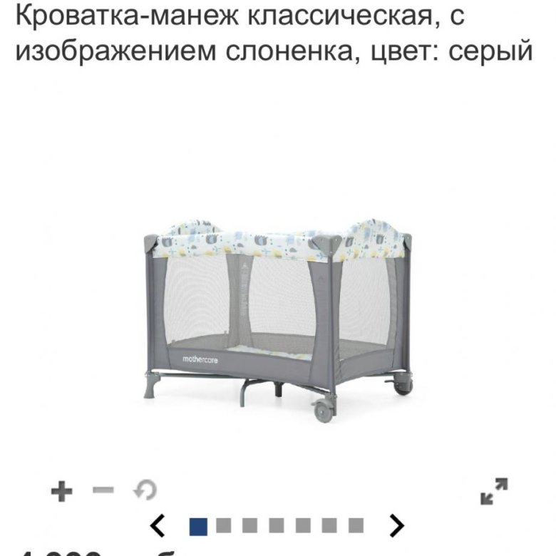 Кровать манеж mothercare